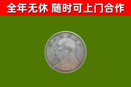 延寿烟酒回收袁大头.jpg